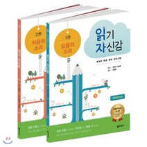 읽기 자신감 세트 1 : 모음과 자음, 좋은교사(잡지)