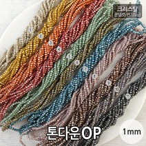 비즈아이 [2-409]크리스탈(론델컷/전기도금) 1mm(약1.8*2.5mm) (톤다운OP) [1줄(약190개)]