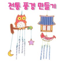 [디오피스]전통기와집 부엉이 벨풍경만들기, 전통기와집