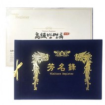 로즈홈 f20 55358 마리스타 방명록 우단무선 중 A4 1개, 상세페이지 참조, 상세페이지 참조