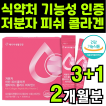저분자 피쉬 피시 콜라갠 코라겐 골라갠 챕타이드 펲타이드 팩타이드 대용량 달톤 식양청 식약처 인증 핑크색 먹는 어류 어린 바르는 마시는 펩타이드 엘라스틴 히알로룬산 하루용량 추전, 4박스(2개월분)