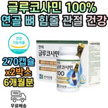 식약처인증 손목 손가락 허리 무릎 관절 영양제 소비자 대상 6개월분 운동 등산 골프 어깨 손 발목 발가락 힘줄 건강 관리 통증 아플때 계단내려갈때 쑤실때 건강기능식품