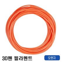 우림 3D펜전용 필라멘트 10M 고온 PLA 41색 3D프린터, 오렌지-1개입