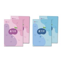 유치원 어린이집 월별 1년용 출석부 명단, 하늘색