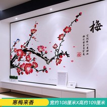일러스트스티커 골드 가을 스카이 단풍 나무 응접실이 있다 식당 배경벽 팬시 벽면 포인트시트지 자 접착 1691990357, 겨울 매화가 향기를 풍기다 (신 블로