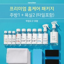 나노클린 입주프리미엄팩 욕실주방 셀프나노코팅 싱크대상판 타일 대리석 화장실, 1세트