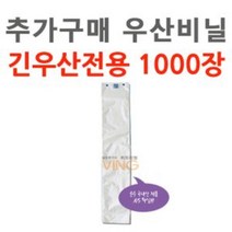 나skswint_추가구매 우산비닐: 1000장 긴용 (WL-2041) 포장 건물입구기 매장용기 자동기 영업용기 산업용기 포장기 장마철기 빗물유입방지♥winters, ♥나누리겨울!, ♥나누리겨울!