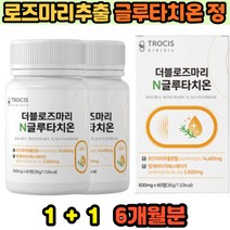 글루타치온 로즈마리추출액 메리골드추출액 엥게비타지에스에이치 건조효모 여성 피부 잡티 밀크세라마이드 펩투디아 40대 중년 장년 어머니 아내 글루타치온효과 추천