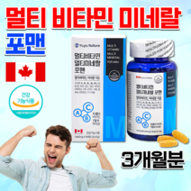 식약처인증 캐나다 직수입 지칠때 고3 수험생 고시생 예비아빠 직장인 남자 복합 종합 비타민 미네랄 코스트코 약국 고함량 멀티비타민 피곤할때 영양제 약 3개월분 피타민 피로회복제 x, 1445mg 90정
