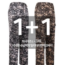 [1+1]봄가을_텍스C밀리터리면카고바지 남자 남성 면 건빵 간절기 작업복 정비복 등산복 작업바지 등산바지 아웃도어