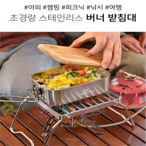 정말 간편한 그리들 받침대