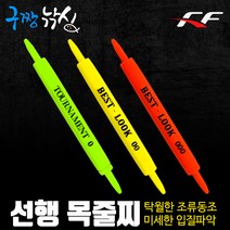 구짱낚시 FF 선행 목줄찌 벵에찌 벵에낚시 벵에목줄찌, 000 (노랑), FF 선행목줄찌