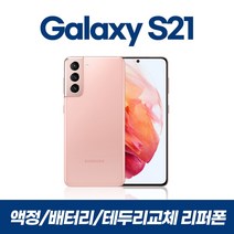 갤럭시S21 S21플러스 S21울트라 256GB 리퍼폰 중고, 팬텀 화이트, S21