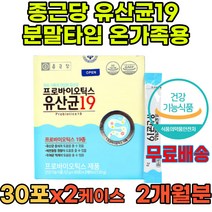 종근당 요구르트 프리바이오틱스 유산균증식 유산균 유산균생균 락토바실러스 효능 배가더부룩 중년 RGG 식물성 유산균프로바이오틱스 락토페린 캐나다프로바이오틱스 성인 멀티유산균 셀렌