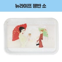 기타 용인 뉴라이프 쟁반 대 트레이 접시 다과 후식 디저트, 단품, 쿠팡 용자몰 본상품선택