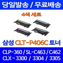 무료배송토너 삼성 CLT-P406C 4색 세트 CLP-360 SCX-3300 SL-C463W CLT-M406S 프린터 CLT-Y406S 프린트기 프린팅 무선 오피스젯 CLT-K406S, 4개입, CLT-P406C 4색 호환 세트