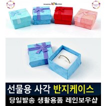여자친구 반지 선물용 사각 리본 케이스 선물용상자 3주년선물 박스선물포장, 블루