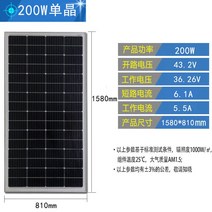 솔라패널 300W 단결정 태양광 전지판 가능 충 12V24V 전기 못 4807548047, 단결정 24V200W1580 *810