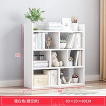 베이비장 간단한책장 주니어 유아옷장 장난감교구장 한샘 원목교구장 아기, 흰색 80x20x80cm(중공소부)