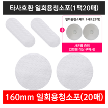 [타사호환]TRUSSEN 물걸레청소포 일회용청소포 (1팩20매-다이슨 LG A9 삼성제트 차이슨 호환), 160매입