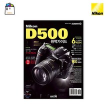 니콘정품 D500 활용책자 완벽가이드북-WSL