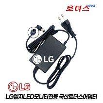 LG모니터 23MP67HQ 23MP47HQ 23MP57HQ 24M45HQ 24MP57VQ 24MP67VQ 27MP67VQ 전용 19V 1.3A 국산로더스어댑터, 1개