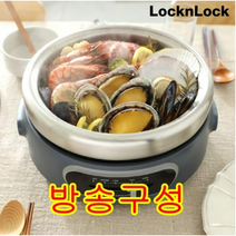 [방송구성] 락앤락 스텐멀티쿠커 PLUS 22년최신상 전기냄비 (전용가방 + 찜판 추가), 네이비