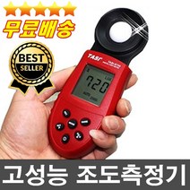 판매1위 전문가추천 건전지무료 고성능 디지털조도계 조명밝기측정 LED조도 형광등조도 전구발기 광도측정기 인테리어조명측정 양계장 학교 사무실 공장, 일체형