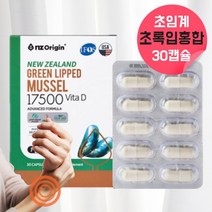 뉴질랜드 초록입 홍합 오일 캡슐 초록입 초록잎 홍합추출 오일 복합물 초록잎 갱년기 뼈건강 영양제 청홍합 푸른입홍합 초임계 초록홍합 녹색잎 녹색 홍합 뉴질랜드 초록입홍합 약 한달분, 1, 30정, 30정