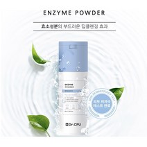민감한피부 세안 효소 파우더 부드럽고 더욱 깨끗하게 저자극 피부 개선 피부 트러블 이럴줄이야