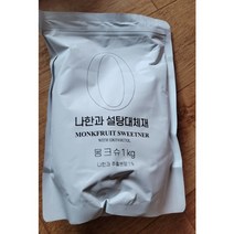 헬스레시피 몽크슈 분말 1kg 대용량 나한과 에리스리톨 설탕 스테비아 대체제 몽크프룻 1개