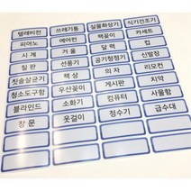 사물스티커 캘지코팅 어린이 부착놀이 한글 물건 5세 인지 붙이기 일상생활 6세, 1개, 블루