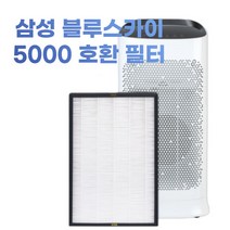 삼성 블루스카이 5000 호환필터 AX60N5580WBD