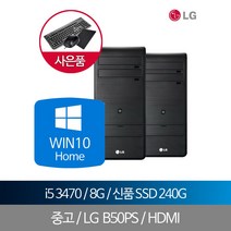 LG컴퓨터중고 i5 3470 8G SSD240 WIN10(VGA장착), 단품, 단품