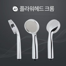부드러운 물줄기 플라워 샤워헤드 샤워기헤드 샤워장 화장실 수동비데 모텔, 크롬
