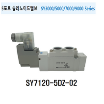 SY7120-5DZ-02 5포트 단동 솔밸브 DIN형 터미널 SY5000 Series 솔레노이드밸브 Solenoid Valve SMC 한국SMC