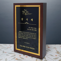 광주상패 감사패 공로패 공장 긴급 빠른 제작 JW5202 우드메탈투톤상패