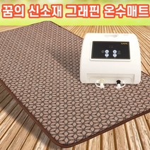 상상공간 2022년 꿈의 신소재 그래핀 싸파 프리미엄 탄소 온수매트 저소음 전기장판 전기요 전기매트 싱글 더블, 더블 145X200