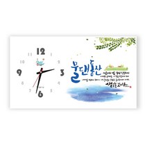 하이그로시 액자벽시계(대)- 말씀시계액자 3종 택1/벽걸이용-디자인액자시계/새신자선물/ 심방선물/교하회선물/기독교인테리어/위드지저스, 1.물댄동산