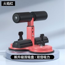 윗몸일으키기 운동기구 싯업대 싯업보드 뱃살 홈트 복근 식스팩 실내, 레드
