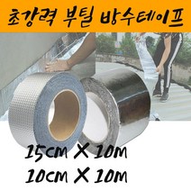 누수테이프 불연테이프 부틸 에폭시 초강력접착제 배관파이프 지붕방수 바닥균열 바닥마감제 타일마감 씰링 10cmX10m/15cmX10cm 컨테이너 판넬 슬라브 닥트 텐트 이동수영장보수, 10cmX10m