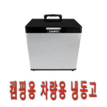 이동식 차량 냉동고 28L 40L 캠핑 냉장고 전기아이스박스