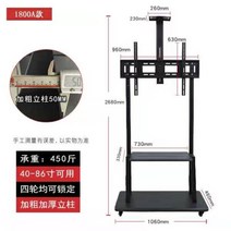 LCD TV 스탠드 바닥 서 수직 범용 브래킷 이동식 디스플레이 선반 범용 회전 옷걸이 카트, 1800A 강화 두꺼운 40-86 인치 범용
