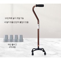 삼발이지팡이 어르신 보행 골절 낙상 미끄럼 방지 경량 목발 알루미늄 합금, 4발 브론즈 + 하단 플러그 4pcs