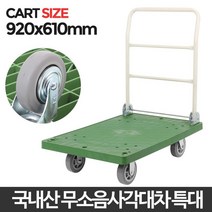 특대 무소음 사각엘카 운반 구르마 L카 끌차 92X61 핸드트럭 택배카트