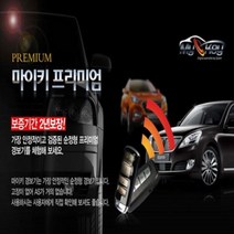 마이키프리미엄경보기 매직카M8 장착비 포함 버튼스마트키원격시동, 상세정보참조