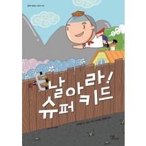 날아라 슈퍼 키드, 구름사다리
