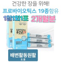 온가족 어르신 노인 부모님 가족 생 유산균 프로바이오스틱스 프리바이오스틱스 람노플알파 엘지지 신프로바이오틱스 패밀리 유상균 / 2개월분 1일1회1포, 제품구매+사은품1+사은품2