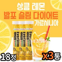 레몬 발포 가르시니아 직장인 다이어트 피하지방제거 여자 20대 30대 40대 허벅지 체지방 탄수화물컷팅제 내장지방 뱃살 복부 커팅제
