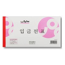 나sks1t1_우진 입금전표 (10권묶음) 사무용 양식 종이 서식지 오피스용♥cleann, ♥iwantbee, ♥cleann!!